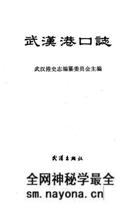 《武汉港口志》.pdf电子版_湖北省志预览图1