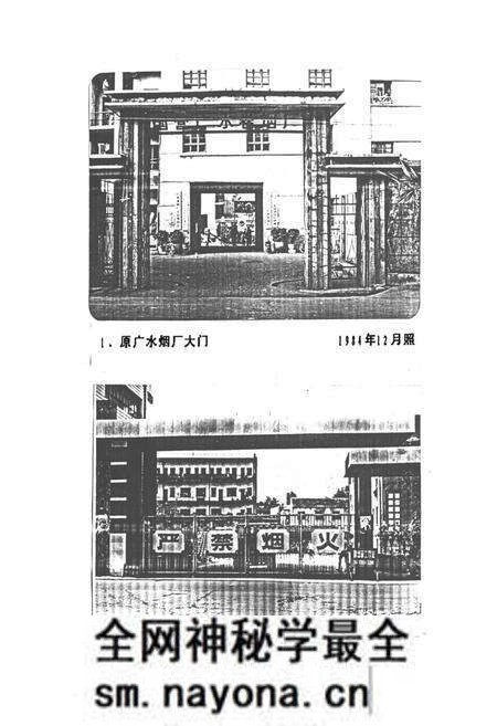 《湖北省烟草公司广水卷烟厂厂志》.pdf电子版_湖北省志预览图2