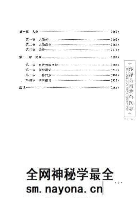 《沙洋县畜牧兽医志》.pdf电子版_湖北省志预览图4 《沙洋县畜牧兽医志》.pdf电子版_湖北省志预览图4
