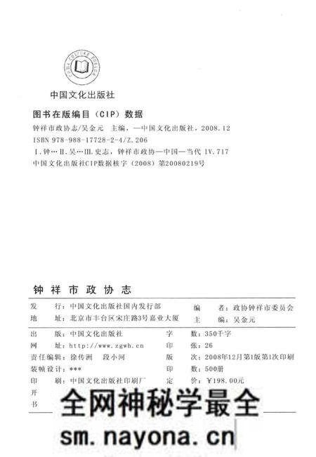 《钟祥市政协志 1988.1-2008.2》.pdf电子版_湖北省志预览图3