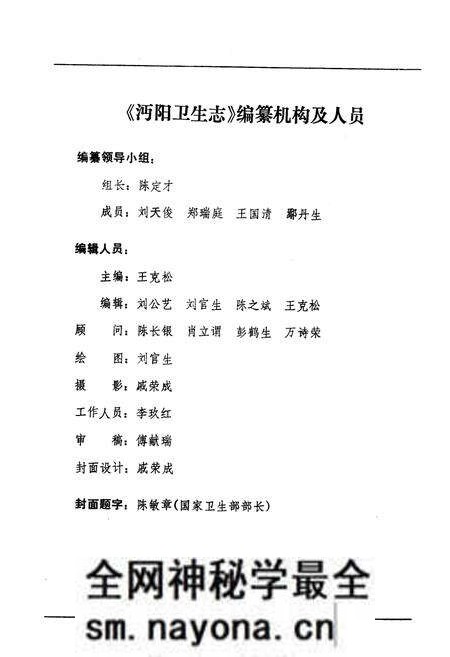 《《沔阳卫生志》》.pdf电子版_湖北省志预览图2
