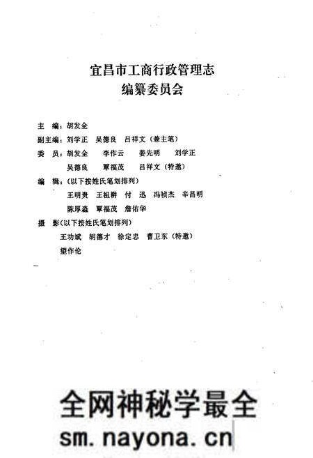 《宜昌市工商行政管理志》.pdf电子版_湖北省志预览图2 《宜昌市工商行政管理志》.pdf电子版_湖北省志预览图2