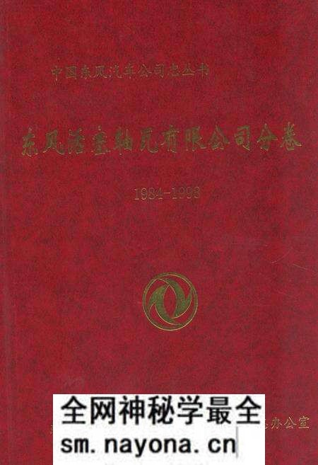《《东风活塞轴瓦有限公司分卷(1984-1998)》》.pdf电子版_湖北省志预览图