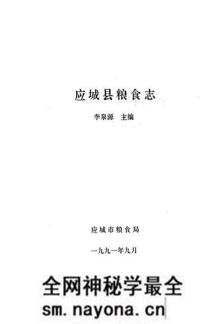 《《应城县粮食志》》.pdf电子版_湖北省志预览图1