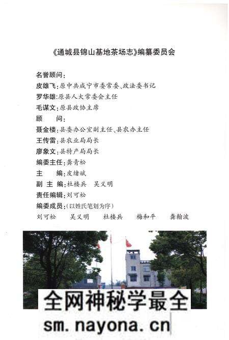 《锦山基地茶场志(一九六六至二零一二)》.pdf电子版_湖北省志预览图4