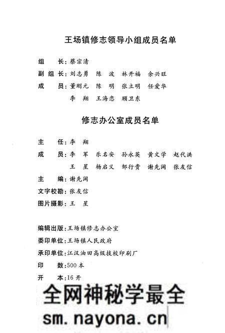 《王场镇志（上册）》.pdf电子版_湖北省志预览图2