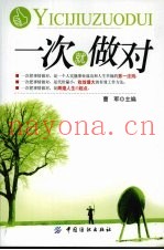 一次就做对