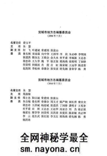 《《宜城市志(1979-2005)》》.pdf电子版_湖北省志预览图3