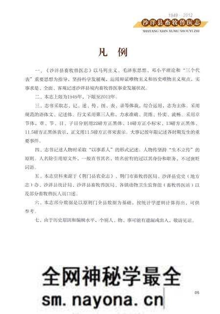 《沙洋县畜牧兽医志》.pdf电子版_湖北省志预览图1 《沙洋县畜牧兽医志》.pdf电子版_湖北省志预览图1