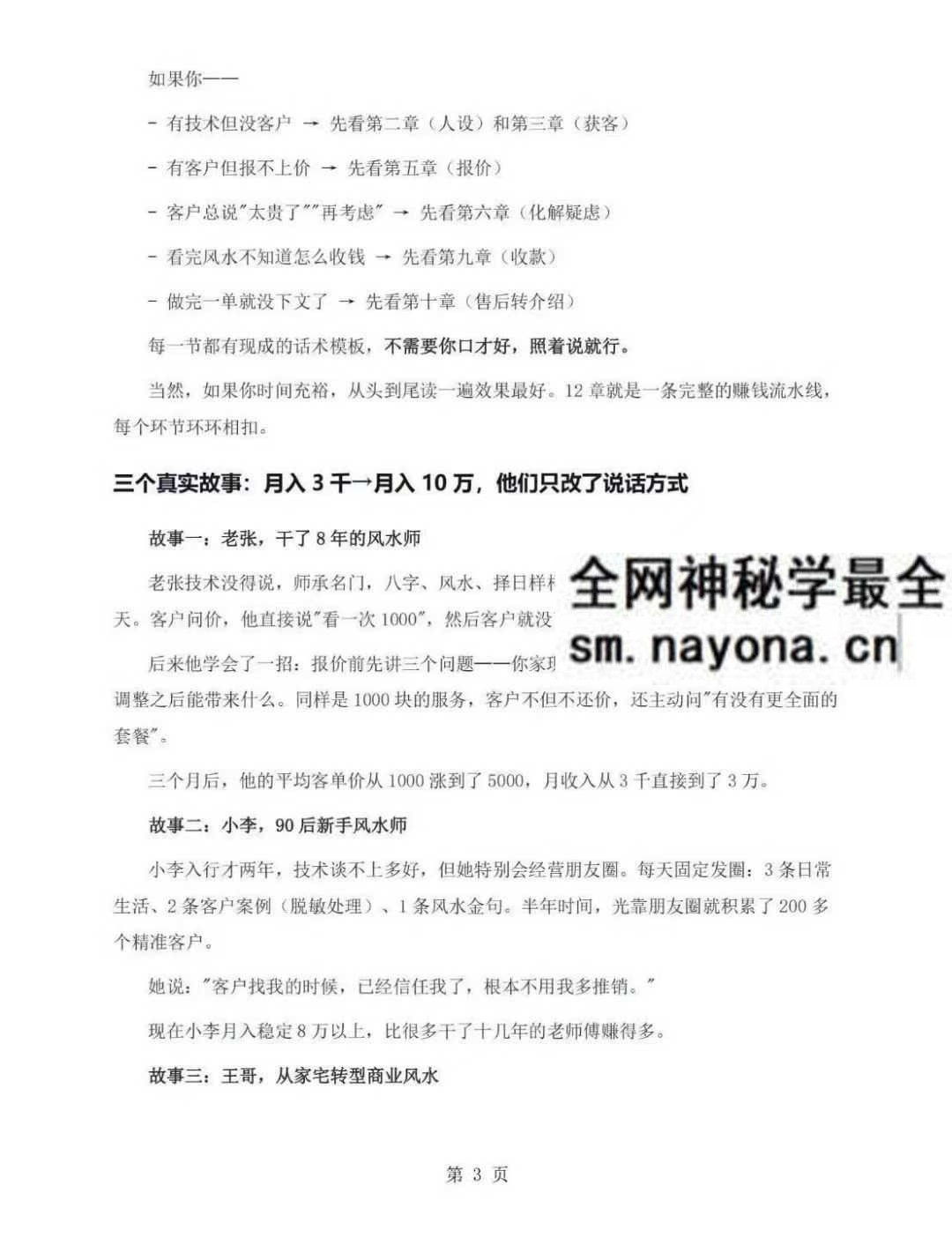 风水师年入百万实战话术 从接单到收款全链路实操版102页pdf