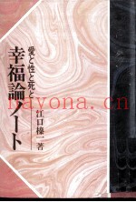 幸福论ノート