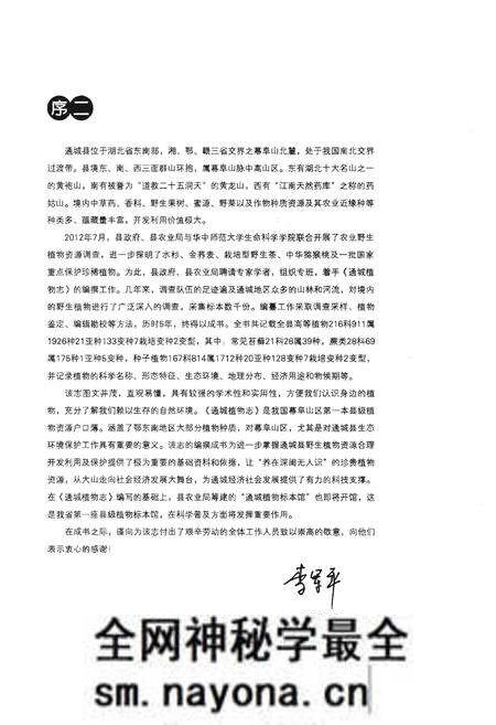 《通城植物志》.pdf电子版_湖北省志预览图5 《通城植物志》.pdf电子版_湖北省志预览图5
