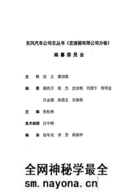 《《变速箱有限公司分卷(1986-1998)》》.pdf电子版_湖北省志预览图2