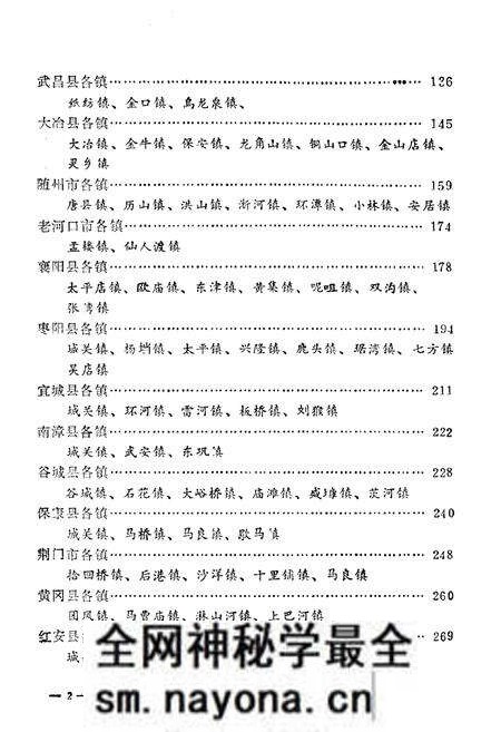 《湖北省城、镇概况》.pdf电子版_湖北省志预览图5 《湖北省城、镇概况》.pdf电子版_湖北省志预览图5