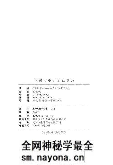 《荆州市中心血站志 1980-2008》.pdf电子版_湖北省志预览图2