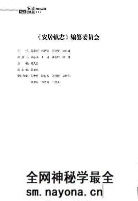 《安居镇志》.pdf电子版_湖北省志预览图2 《安居镇志》.pdf电子版_湖北省志预览图2