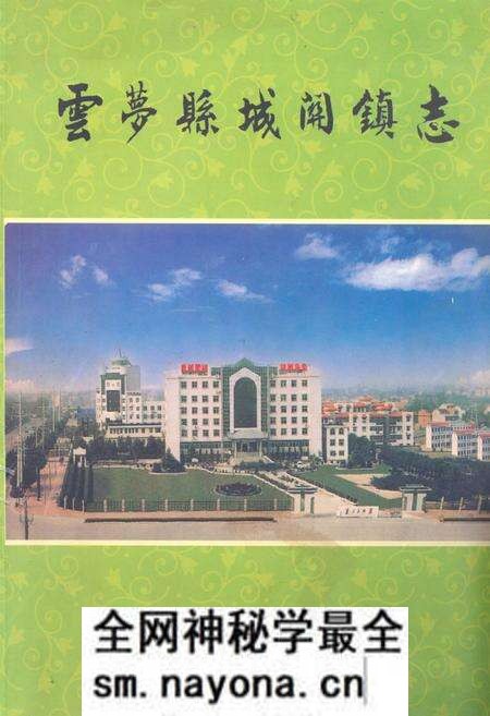 《《云梦县城关镇志(1949年-2009年)》》.pdf电子版_湖北省志预览图