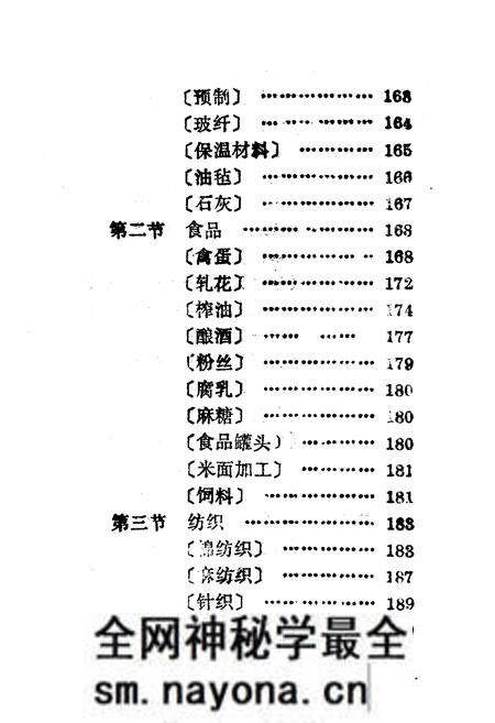 《监利县乡镇企业志》.pdf电子版_湖北省志预览图4