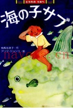 海の子サブ