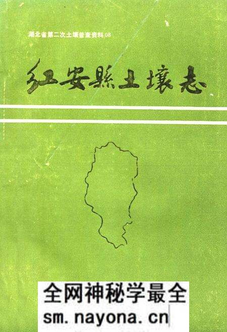 《《红安县土壤志》》.pdf电子版_湖北省志预览图
