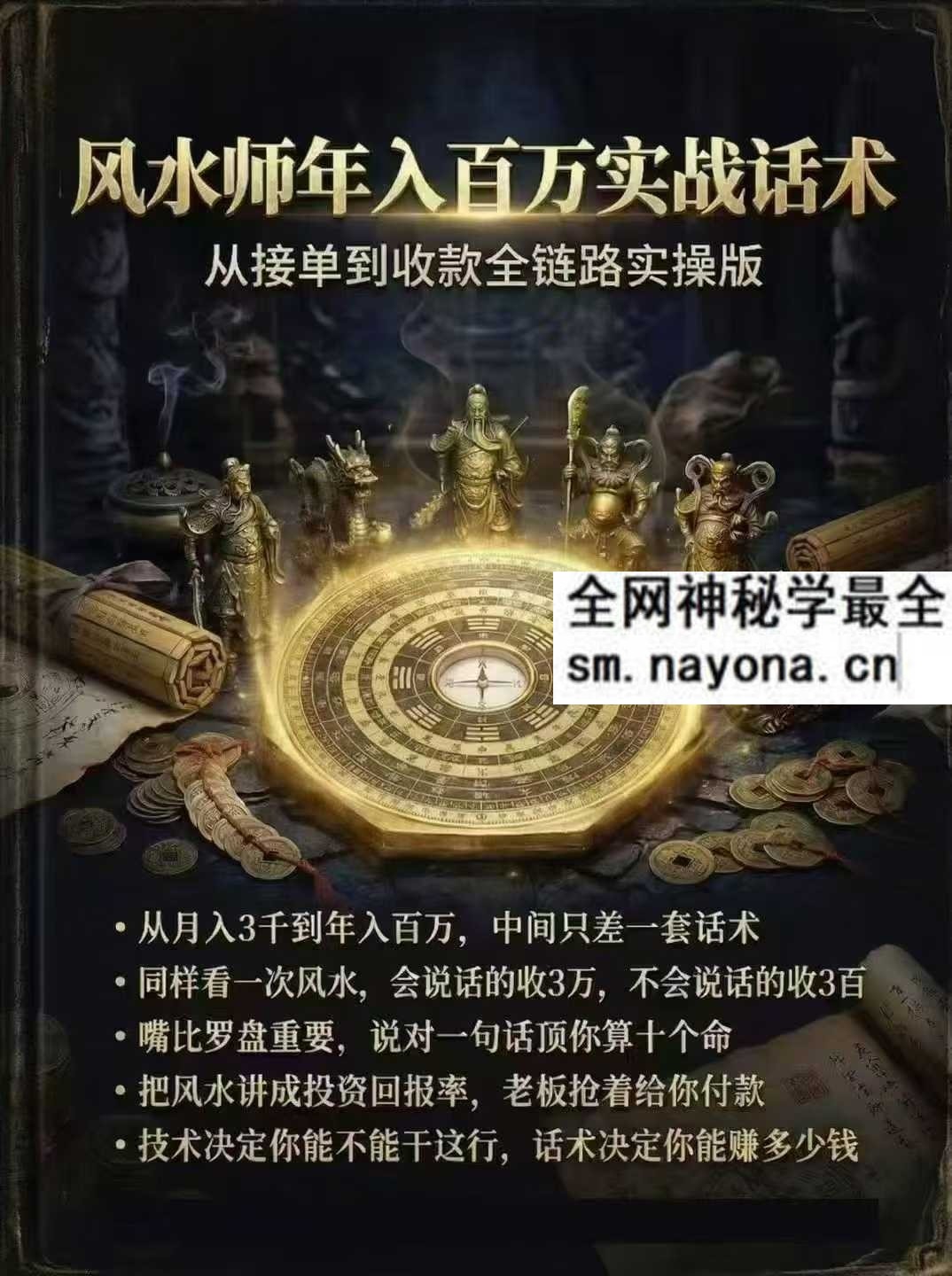 风水师年入百万实战话术 从接单到收款全链路实操版102页pdf