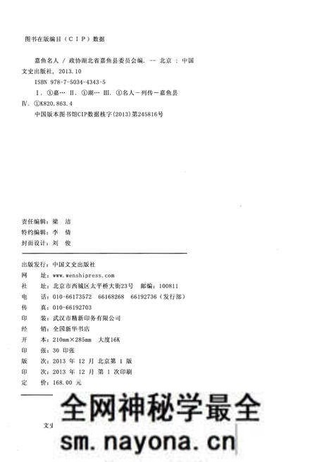 《嘉鱼名人》.pdf电子版_湖北省志预览图2 《嘉鱼名人》.pdf电子版_湖北省志预览图2