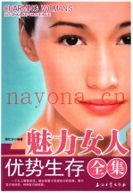 魅力女人优势生存全集