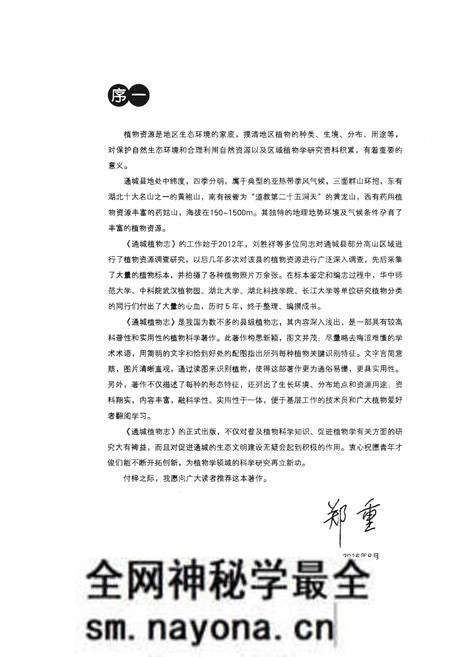 《通城植物志》.pdf电子版_湖北省志预览图4 《通城植物志》.pdf电子版_湖北省志预览图4