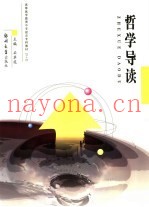 哲学导读