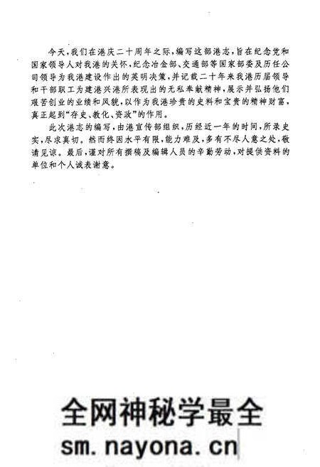《《武钢工业港港志(1976-1996)》》.pdf电子版_湖北省志预览图4