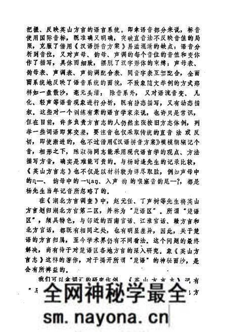 《湖北英山方言志》.pdf电子版_湖北省志预览图4