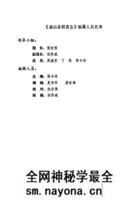 《通山县粮食志(1911-1985)》.pdf电子版_湖北省志预览图2