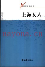 上海女人