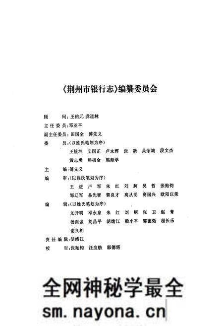 《《荆州市银行志》(1994年-2005年)》.pdf电子版_湖北省志预览图2
