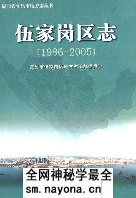 《伍家岗区志(1986-2005)》.pdf电子版_湖北省志预览图