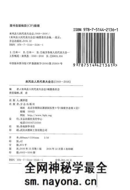 《来凤县人民代表大会志（1949-2016）》.pdf电子版_湖北省志预览图2