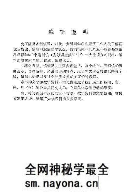 《湖北省城、镇概况》.pdf电子版_湖北省志预览图3 《湖北省城、镇概况》.pdf电子版_湖北省志预览图3