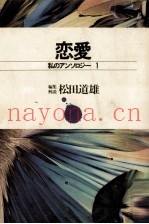 恋爱