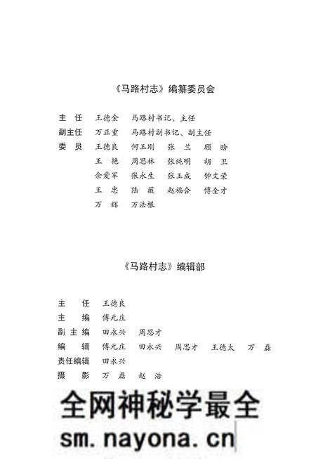《马路村志》.pdf电子版_湖北省志预览图3