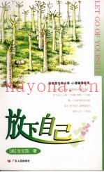 放下自己