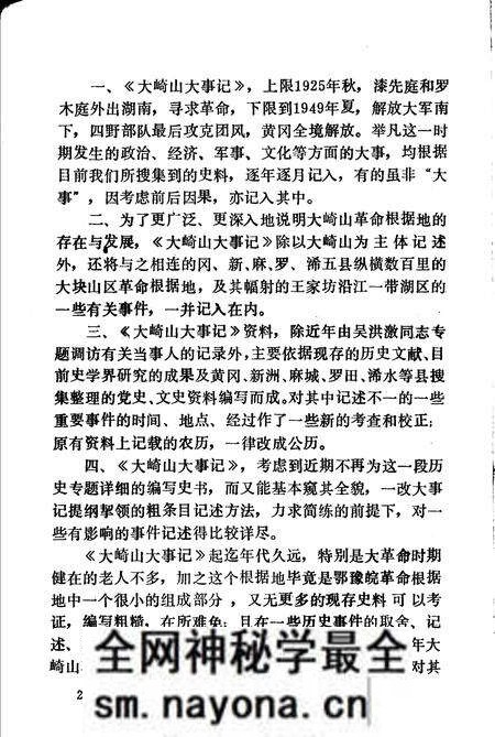 《大崎山革命根据地大事记》.pdf电子版_湖北省志预览图3
