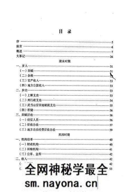 《丹江口市财政志(上册)》.pdf电子版_湖北省志预览图4