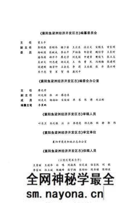 《《襄阳鱼梁洲经济开发区志(1991-2010)》》.pdf电子版_湖北省志预览图2