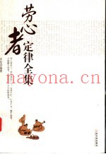劳心者定律全集