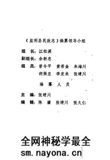 《《监利县民政志》》.pdf电子版_湖北省志预览图2