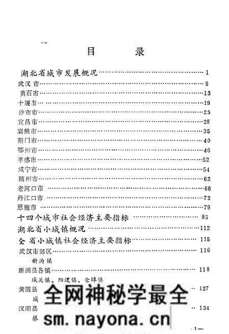 《湖北省城、镇概况》.pdf电子版_湖北省志预览图4 《湖北省城、镇概况》.pdf电子版_湖北省志预览图4
