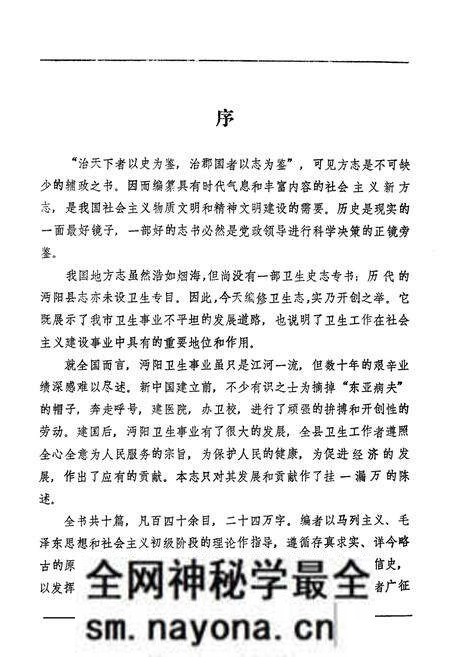《《沔阳卫生志》》.pdf电子版_湖北省志预览图3