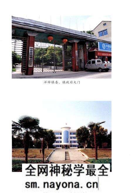 《洋梓镇志》.pdf电子版_湖北省志预览图3 《洋梓镇志》.pdf电子版_湖北省志预览图3