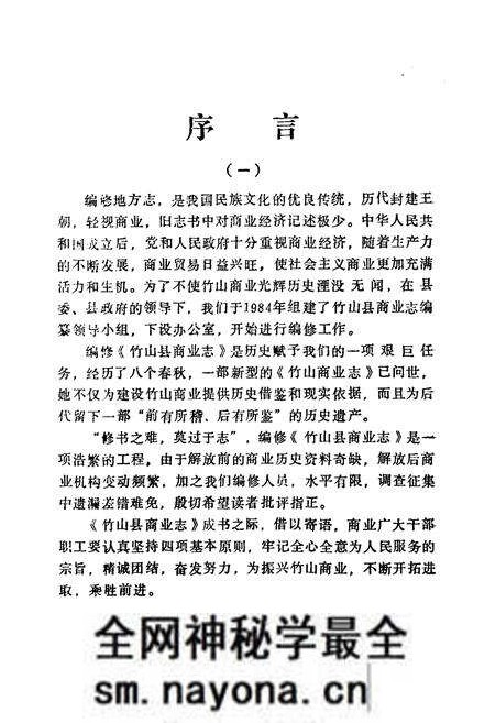 《竹山县商业志(1865-1990)》.pdf电子版_湖北省志预览图2