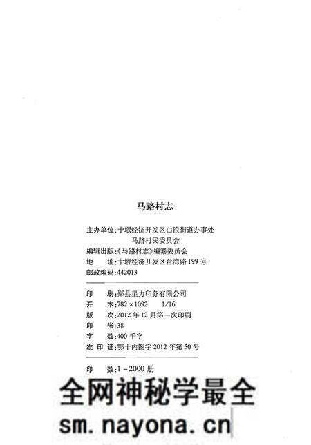 《马路村志》.pdf电子版_湖北省志预览图2